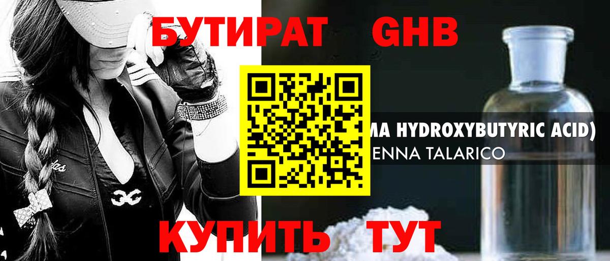БУТИРАТ  БУТИРАТ 1.4BDO  Вход с VPN  Приморско-Ахтарск 
