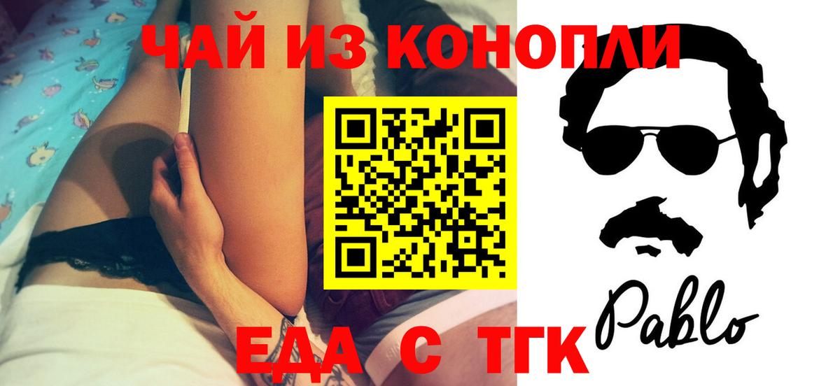 Приморско-Ахтарск  Еда ТГК марихуана  Вход с VPN 