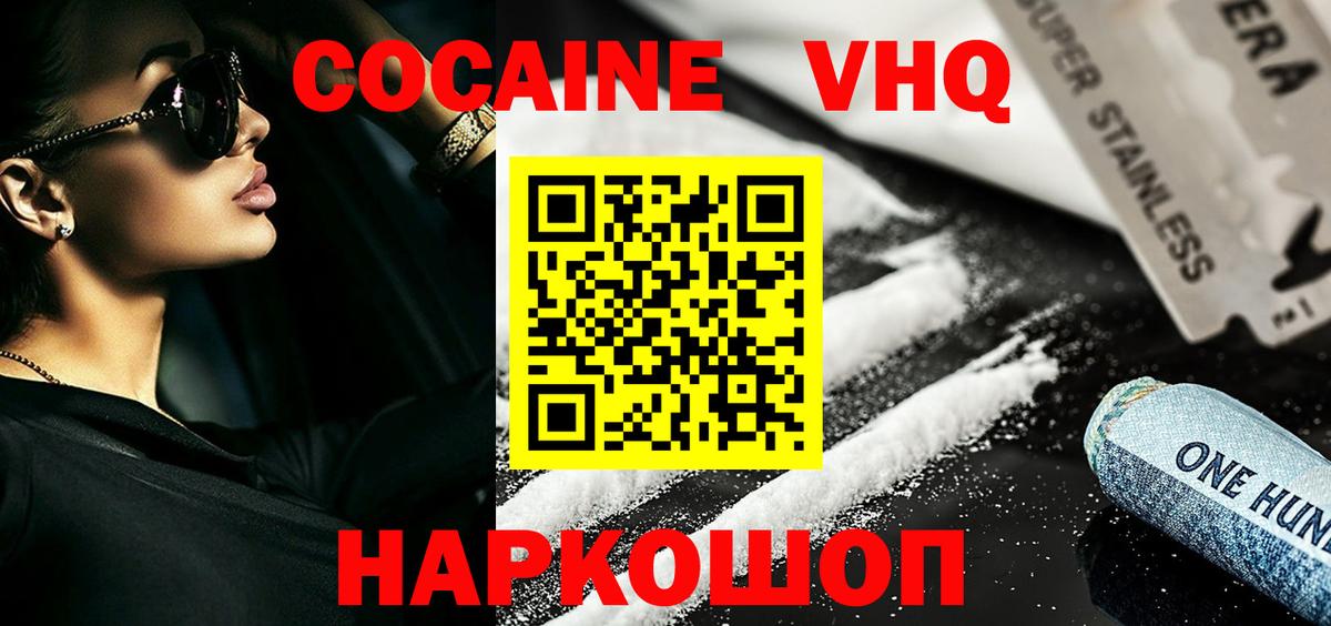 Cocaine Колумбийский Приморско-Ахтарск