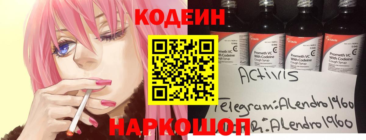 Приморско-Ахтарск  Кодеин напиток Lean (лин)  Codein напиток Lean (лин)  Вход с VPN 