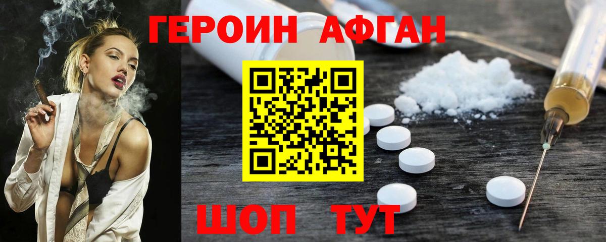 Героин VHQ Приморско-Ахтарск