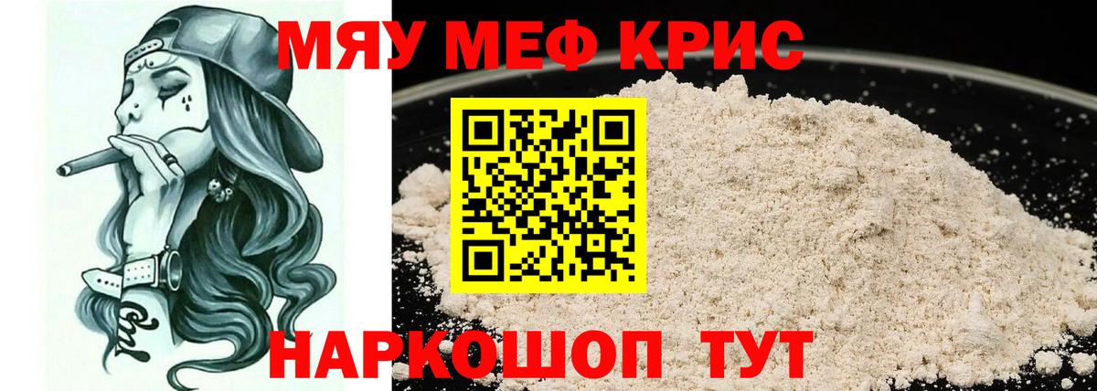 Мефедрон 4 MMC  МЕФ кристаллы  МЯУ-МЯУ  Вход с VPN  Приморско-Ахтарск 